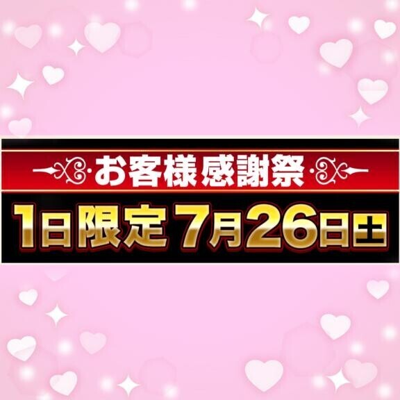 今日のみ