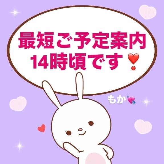 最短14時頃
