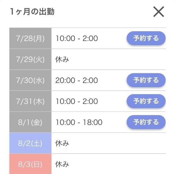 出勤変更しました