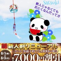 さつき
