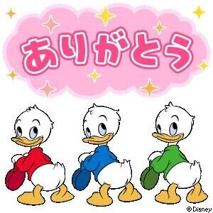 ありがとう