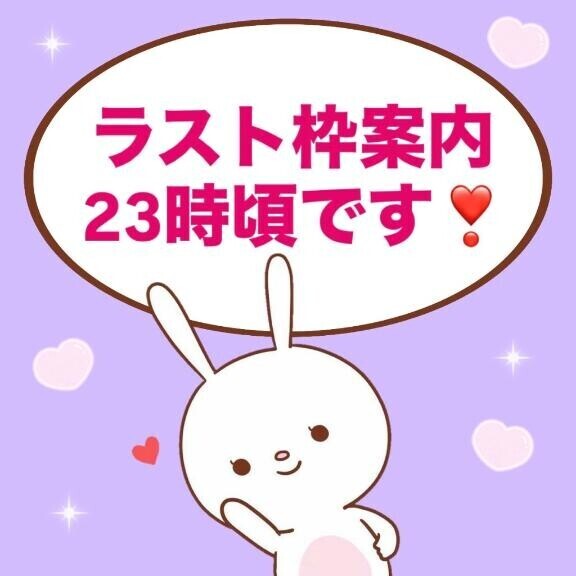 ラスト23時頃