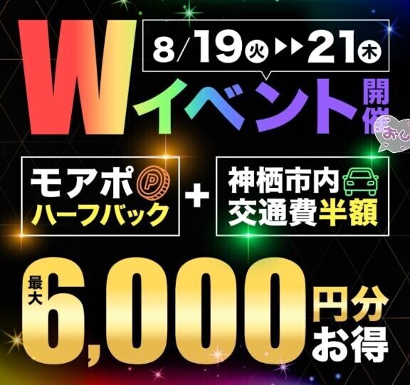 Wイベント