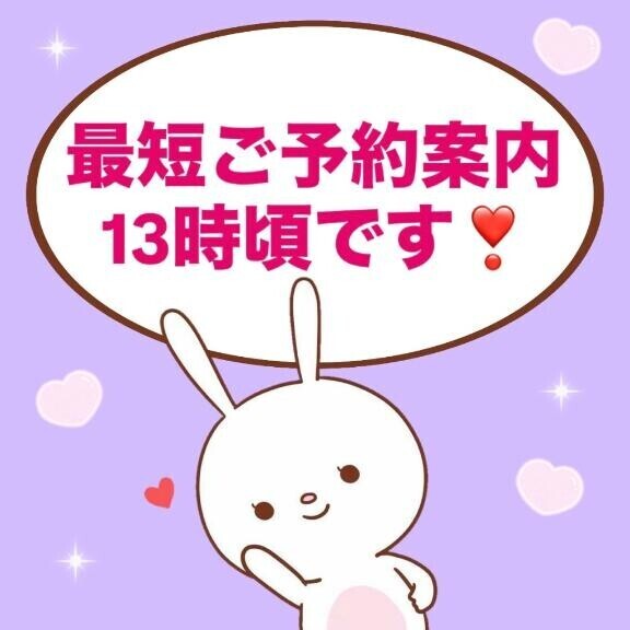 最短13時頃