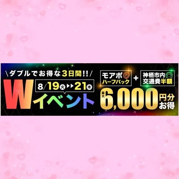 お得にね〜