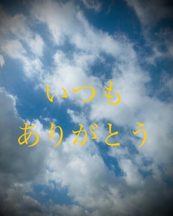 おはようございます