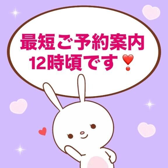 最短12時頃