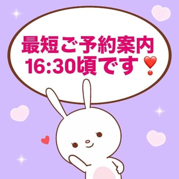 最短16:30頃