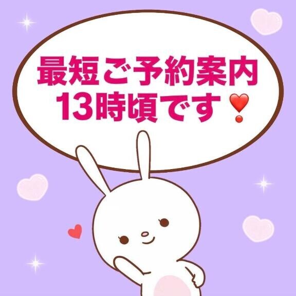最短13時頃