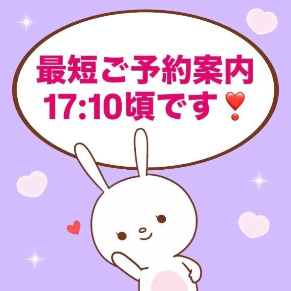 最短17:10頃