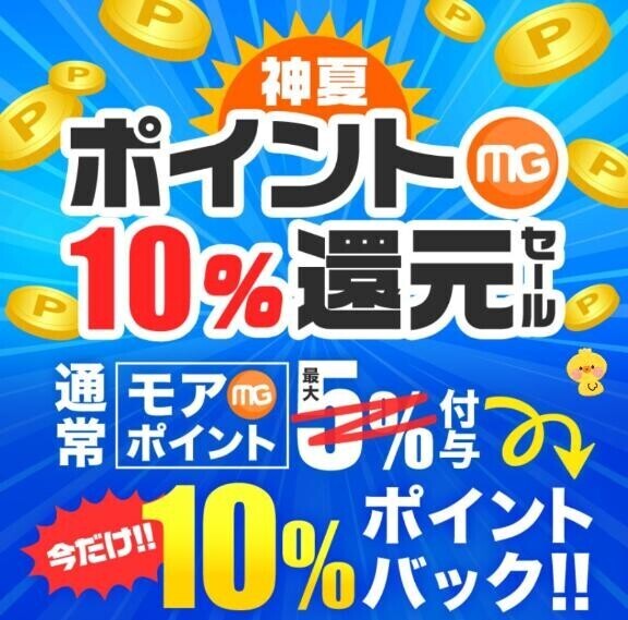 ポイントバック♪