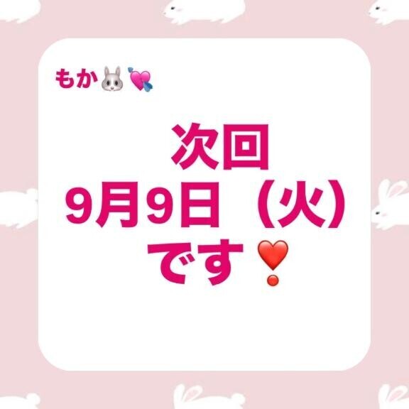 また9月