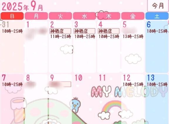 水戸店9月出勤予定