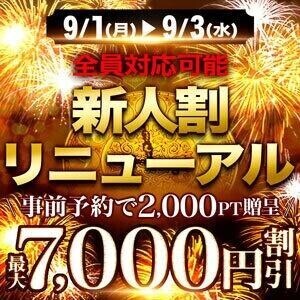 新人割✩.*˚