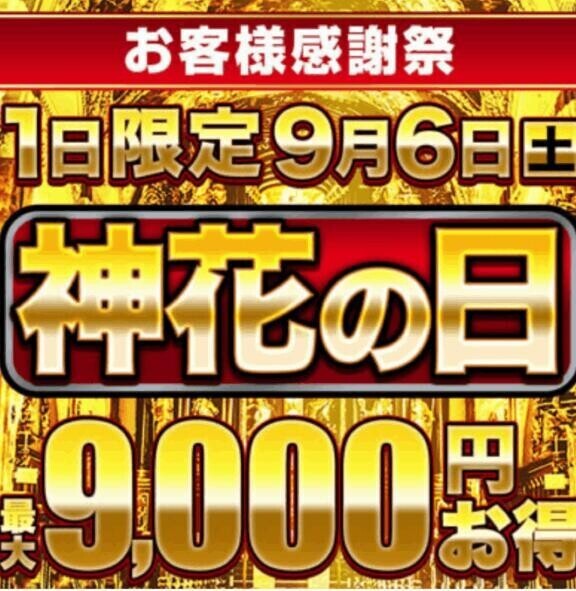 ???神花の日???