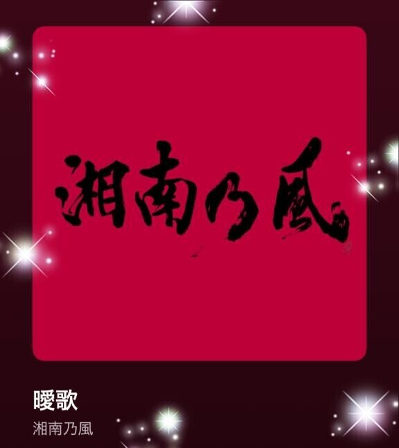 今日の(*^▽^*)♪