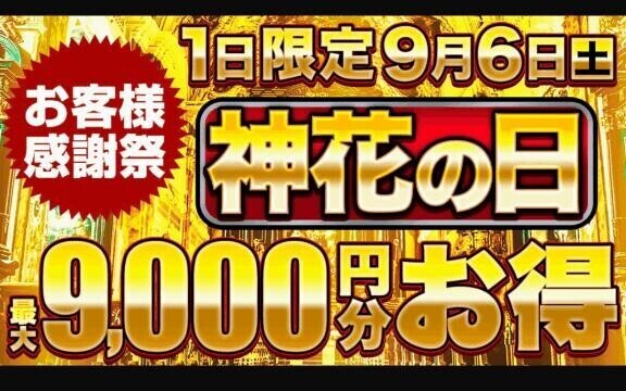 イベント開催中