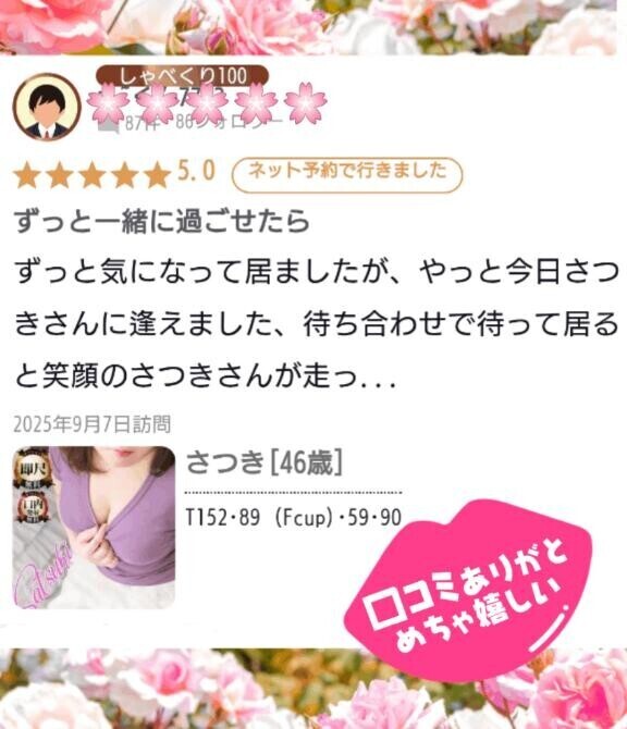 【お礼写メ日記】