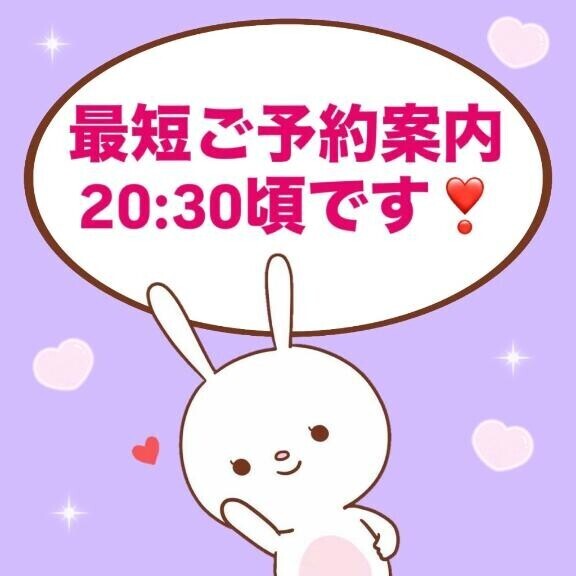 最短20:30頃