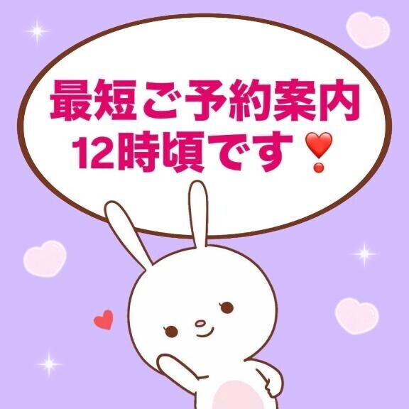 最短12時頃