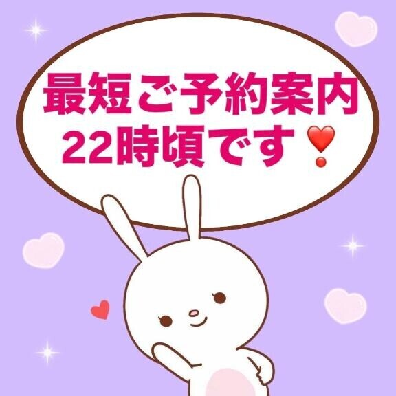 最短22時頃