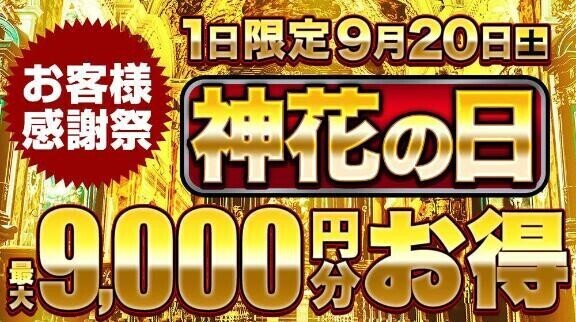 乗り換え時間9分