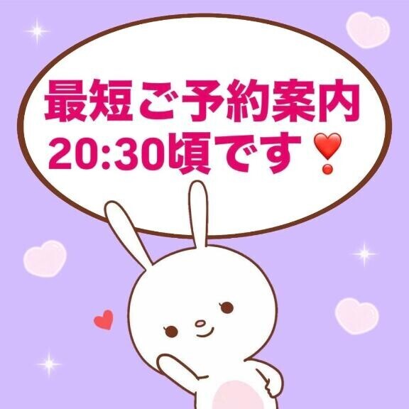 最短20:30頃