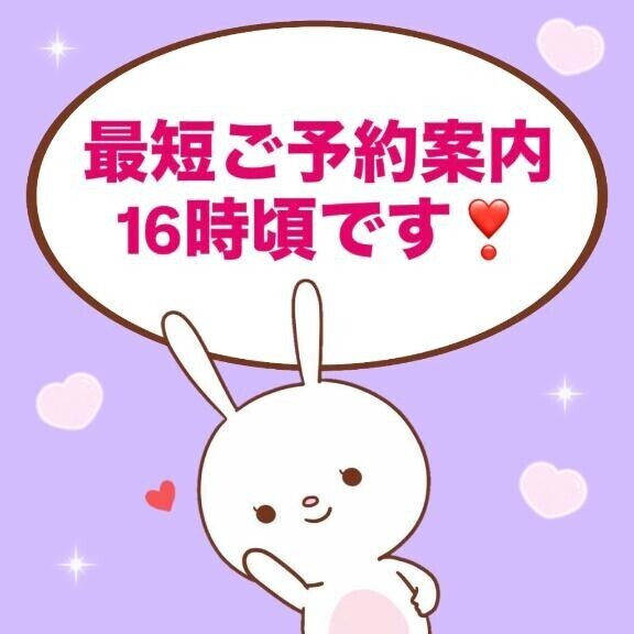 最短16時頃