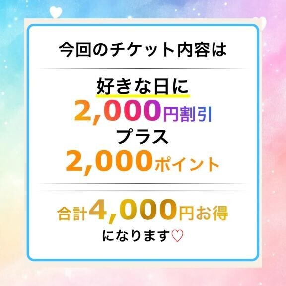 お得チケット