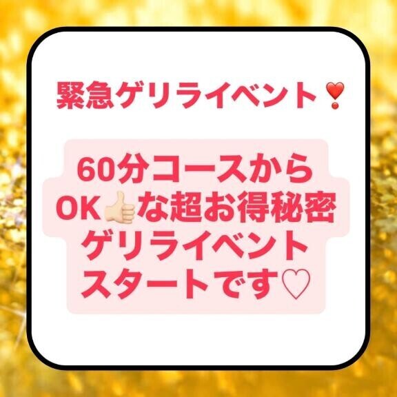 ゲリライベント