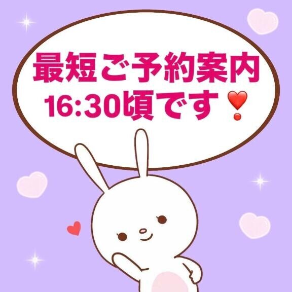最短16:30頃