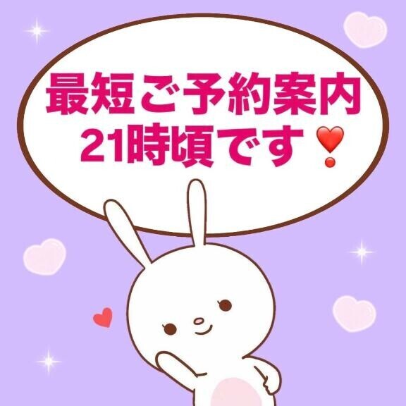最短21時頃