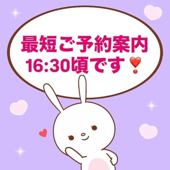 最短16:30頃