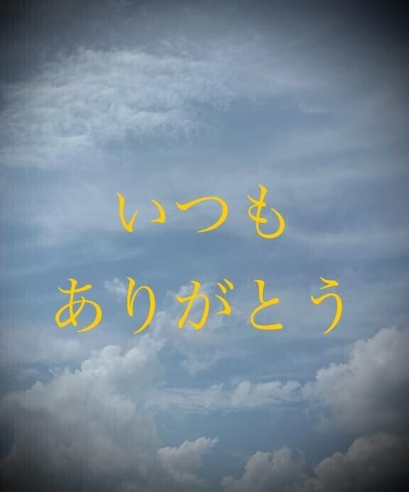 おはようございます