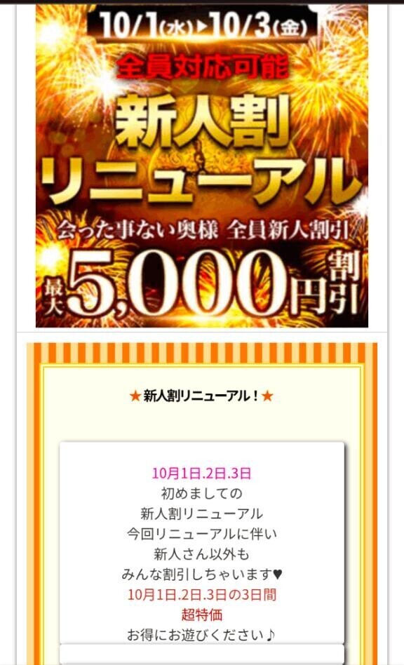 はじめましてさんみんなお得