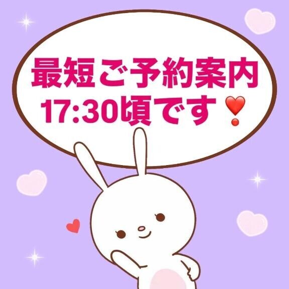 最短17:30頃