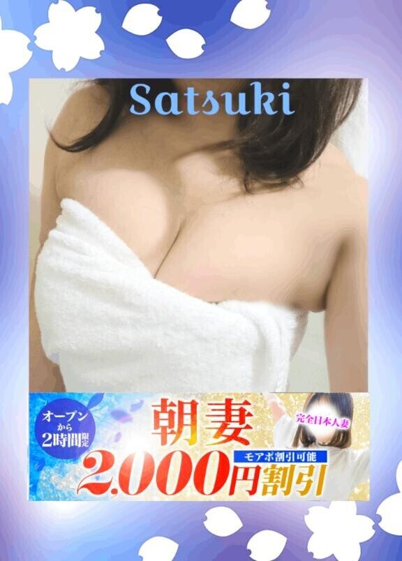 朝妻は金曜日まで