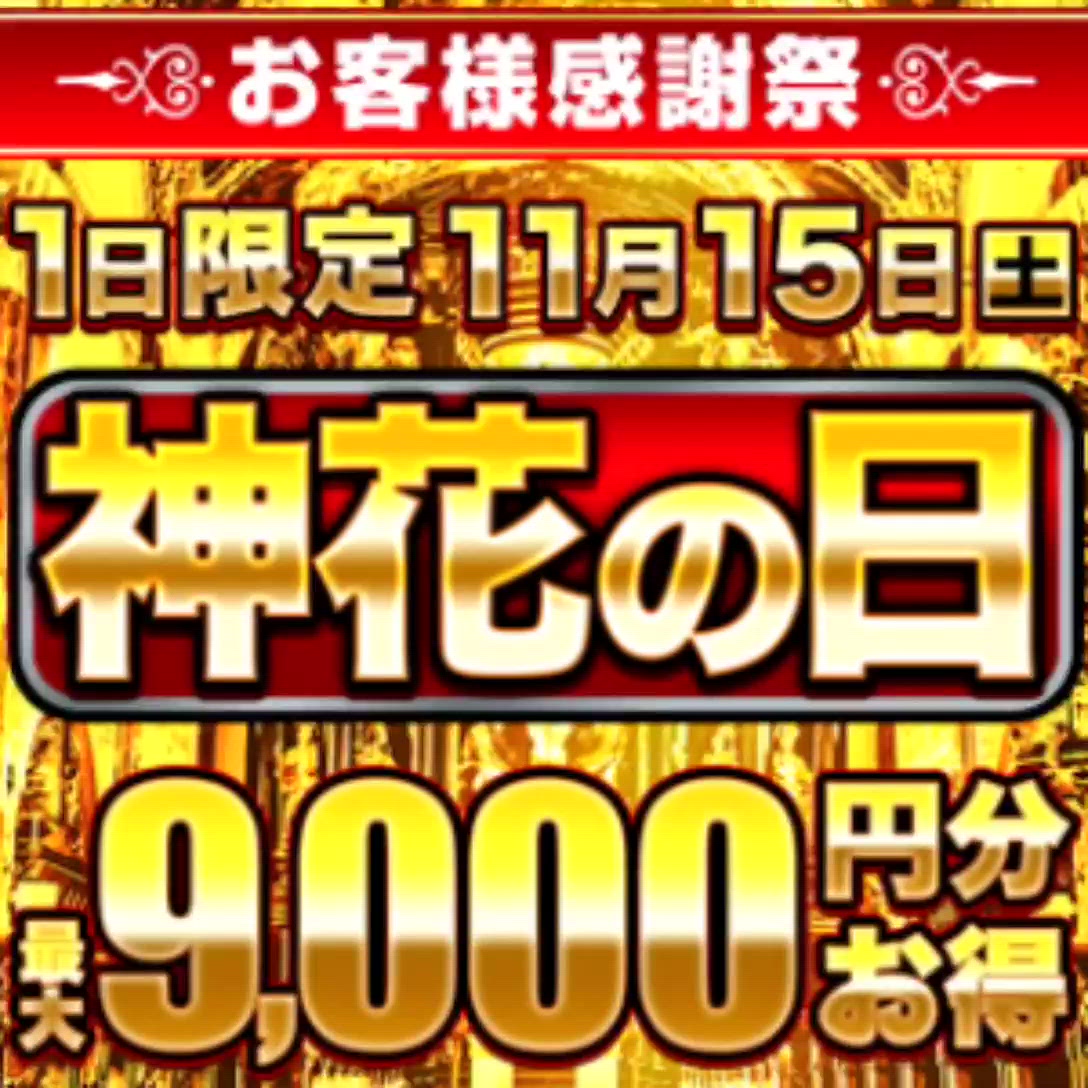 【動画】神花の日