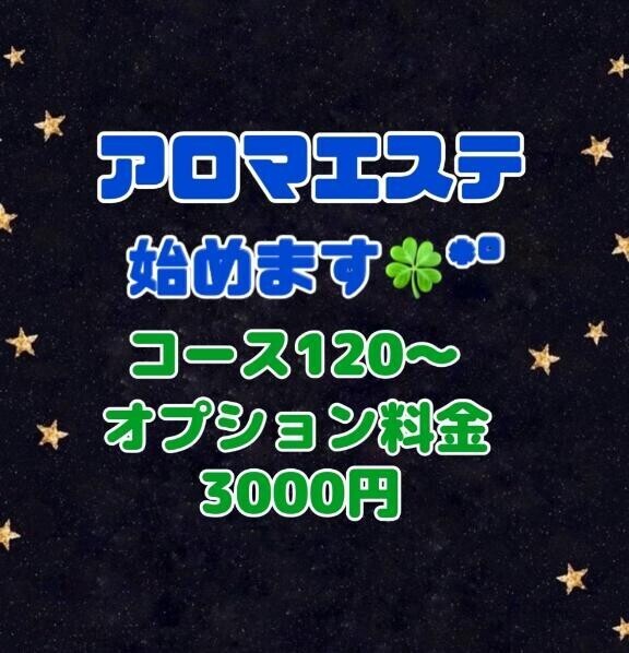アロマエステ