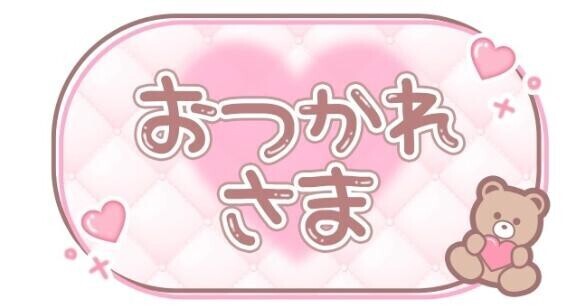 お疲れ様でした‍