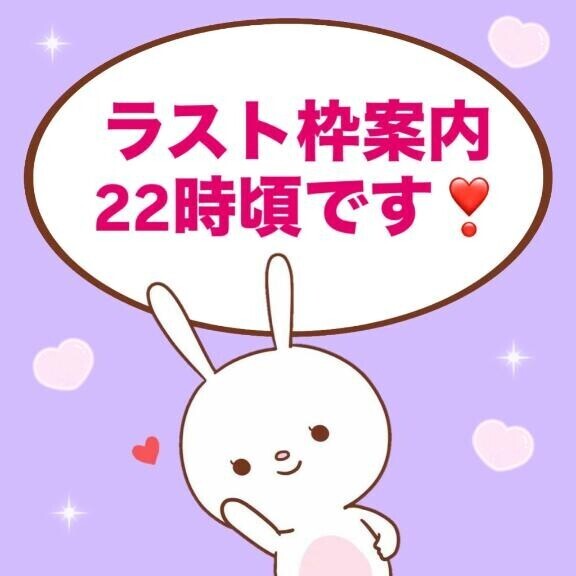 ラストご案内22時頃