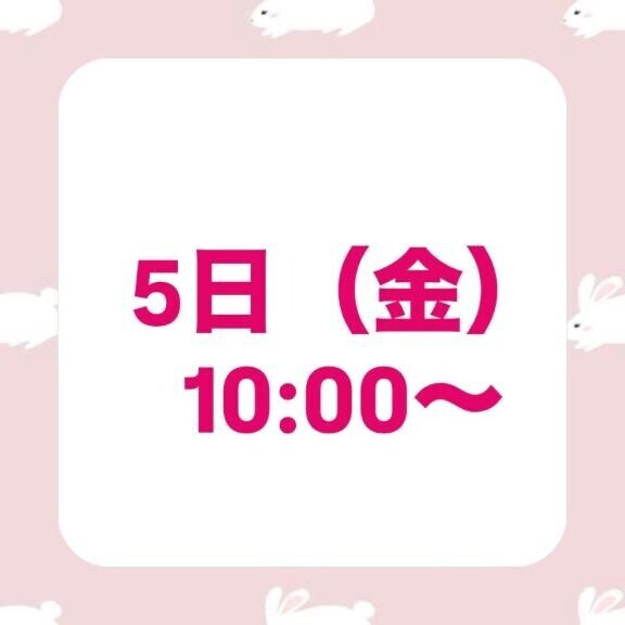 また5日に♡