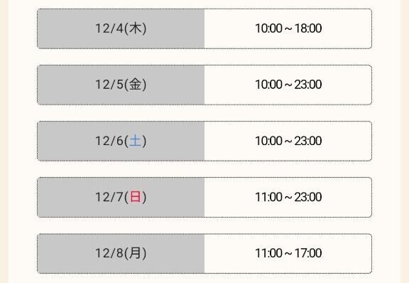 おはもに(シフト変更有)