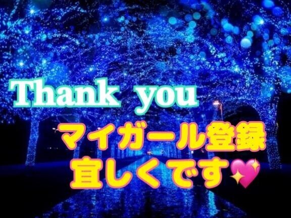 ありがとうです