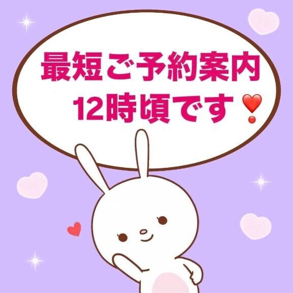 最短12時頃
