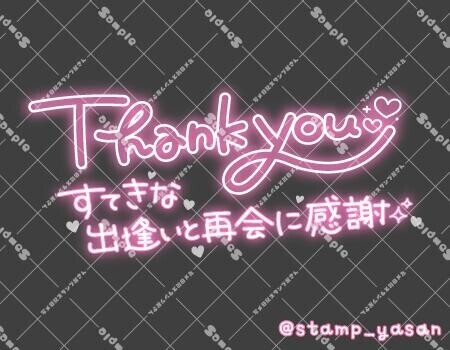 ありがとうございます