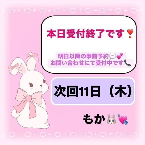 また木曜日に♡