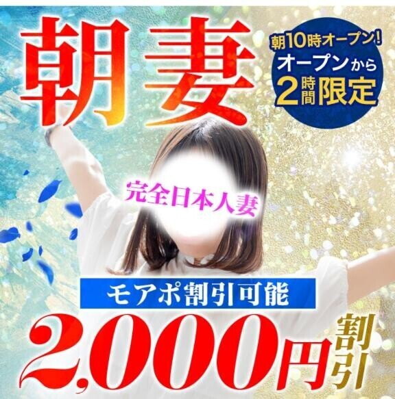 朝妻一番割引♡