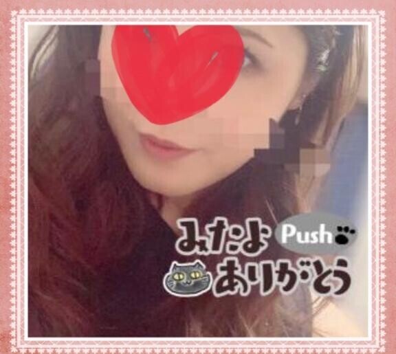 見たよ有り難う