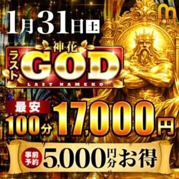 今日は5000円割引イベント